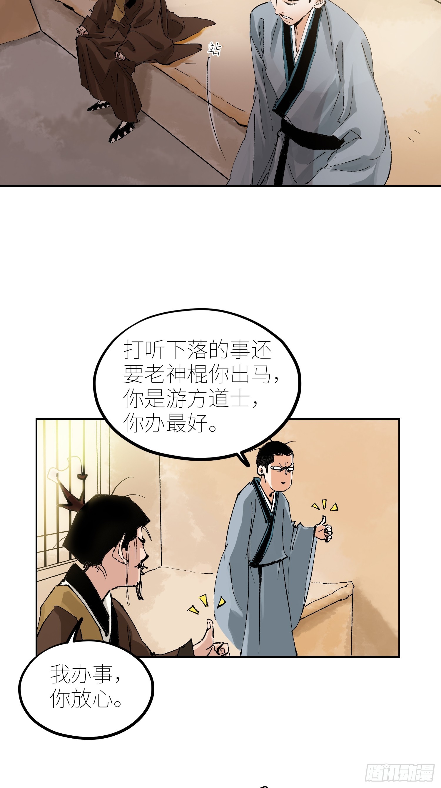 070三师弟11