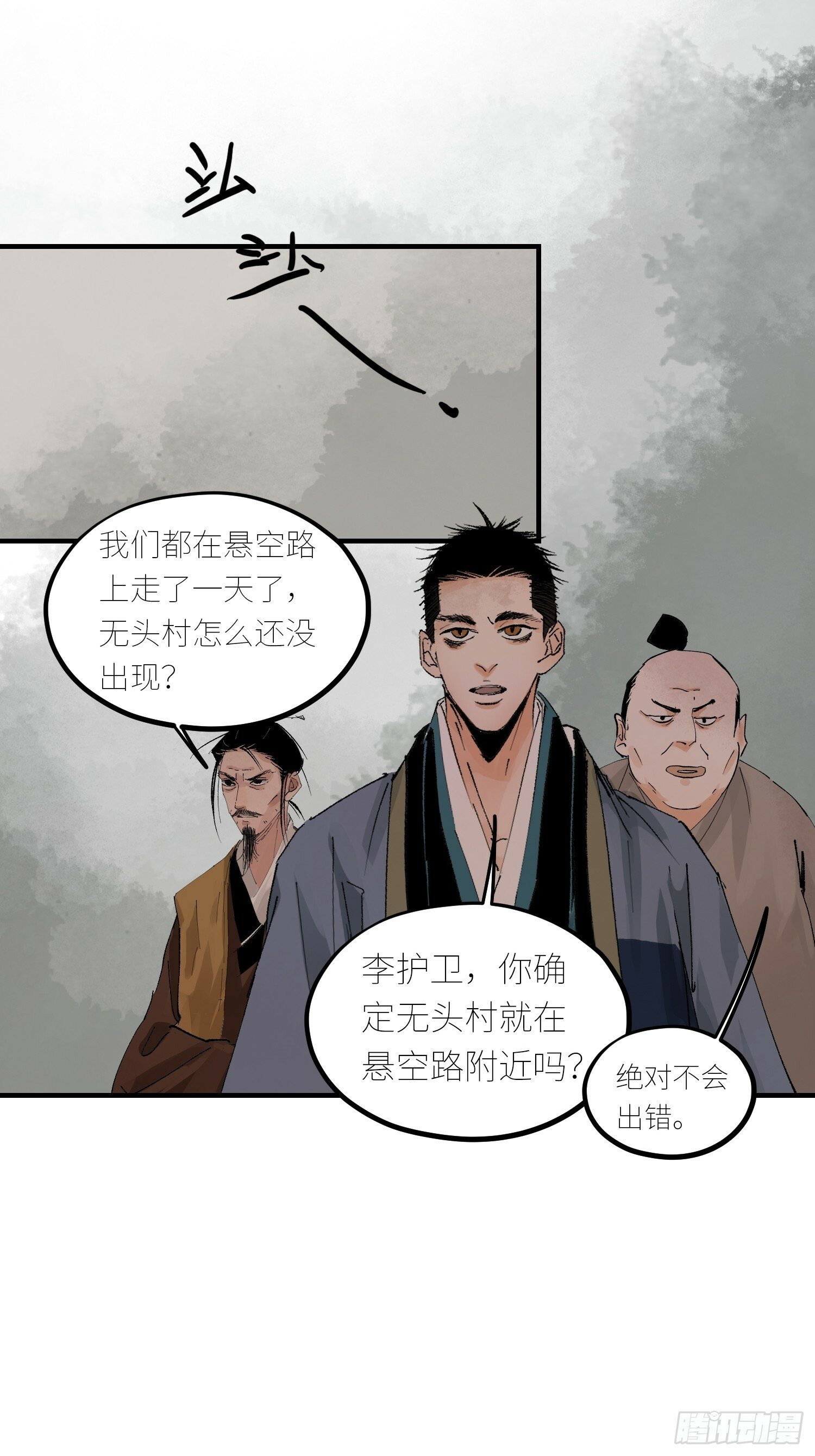 080无头村9