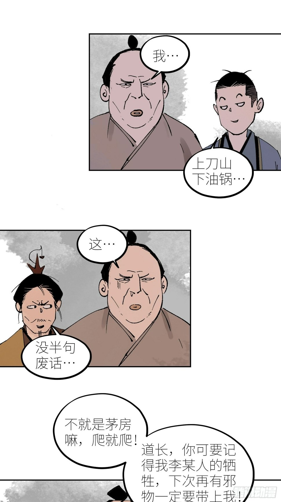 076五通神（下）26