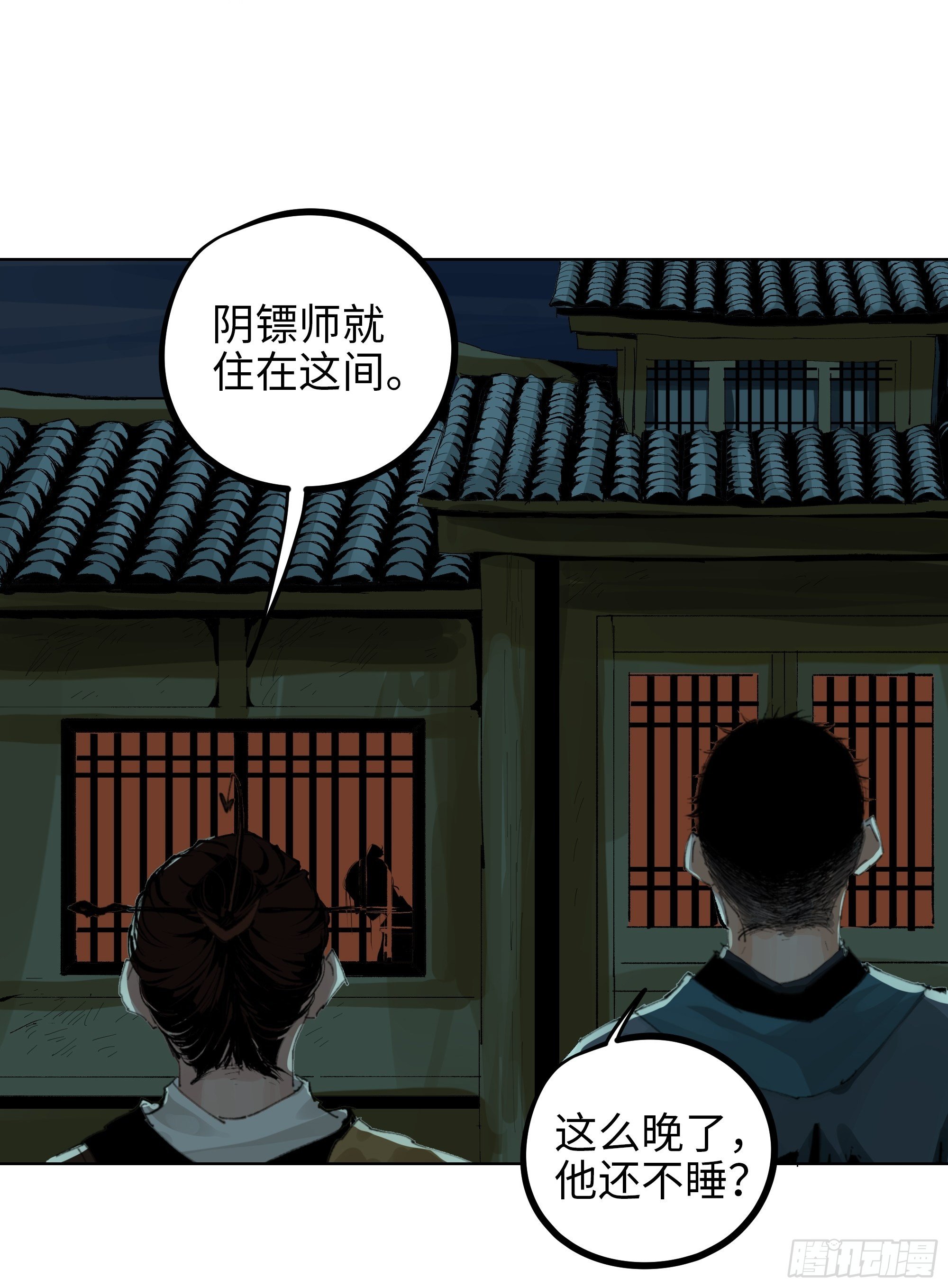 016阴镖11