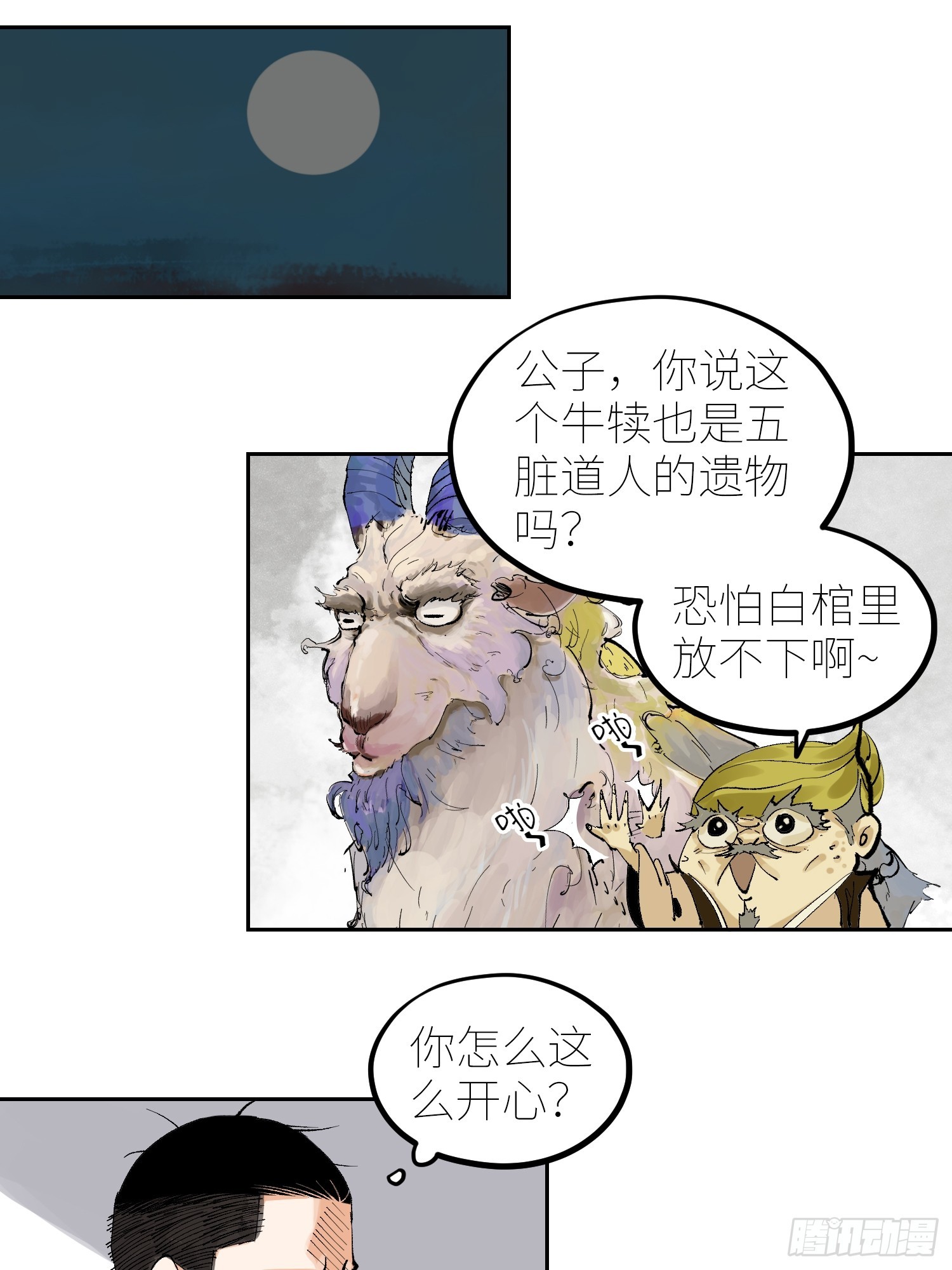 061黄泉7