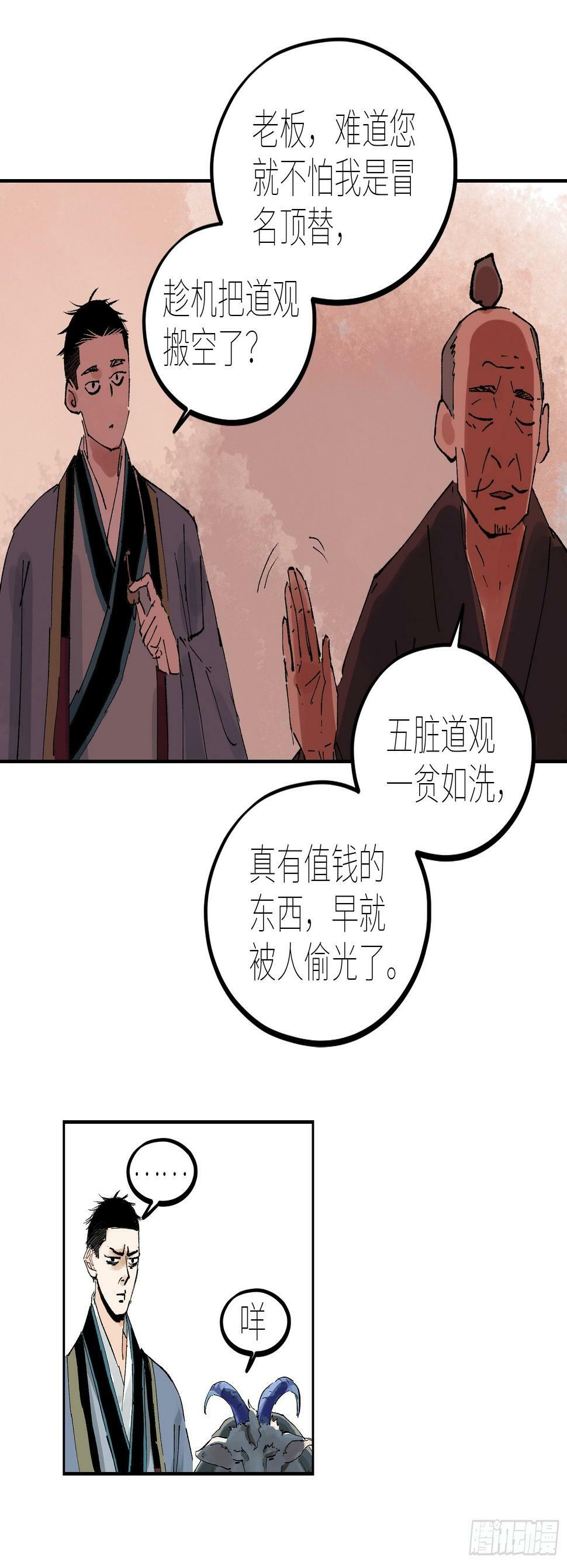 072五脏道观19