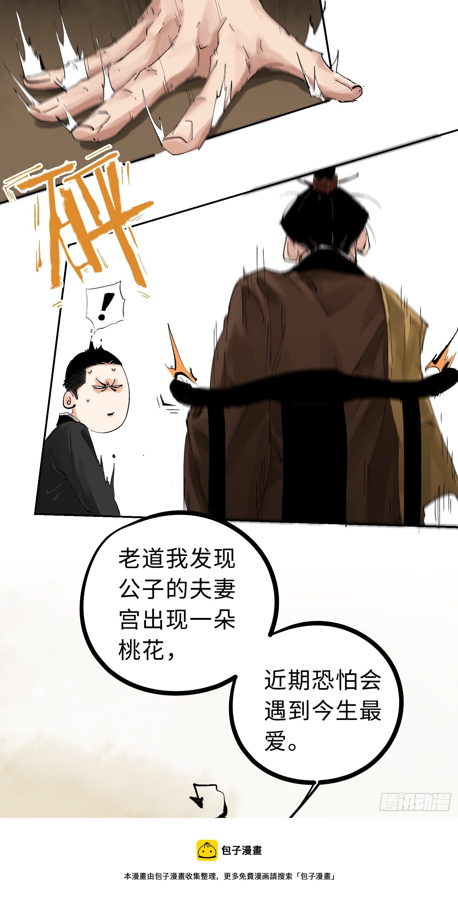 024夫妻宫8