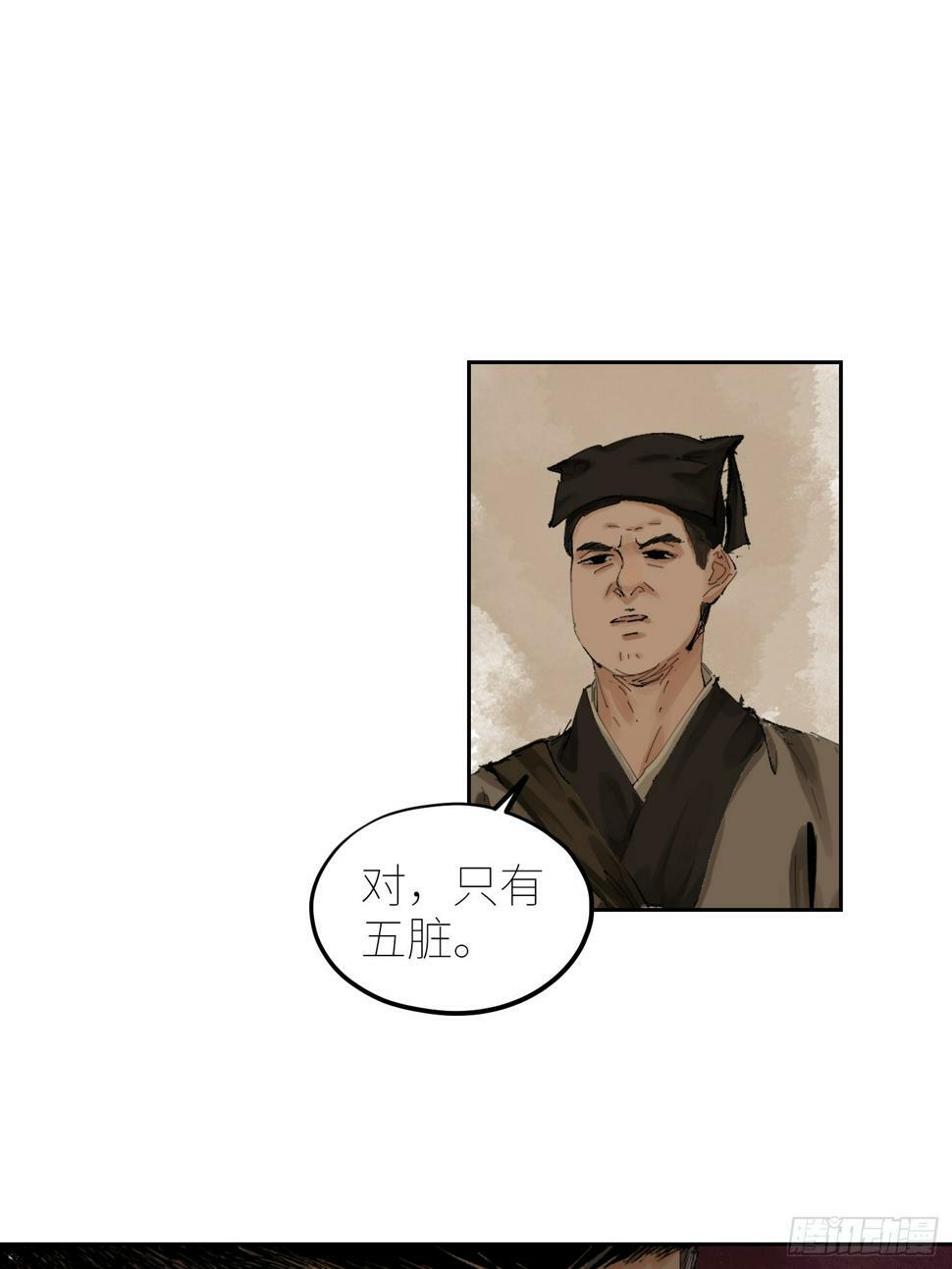 074五脏消失21