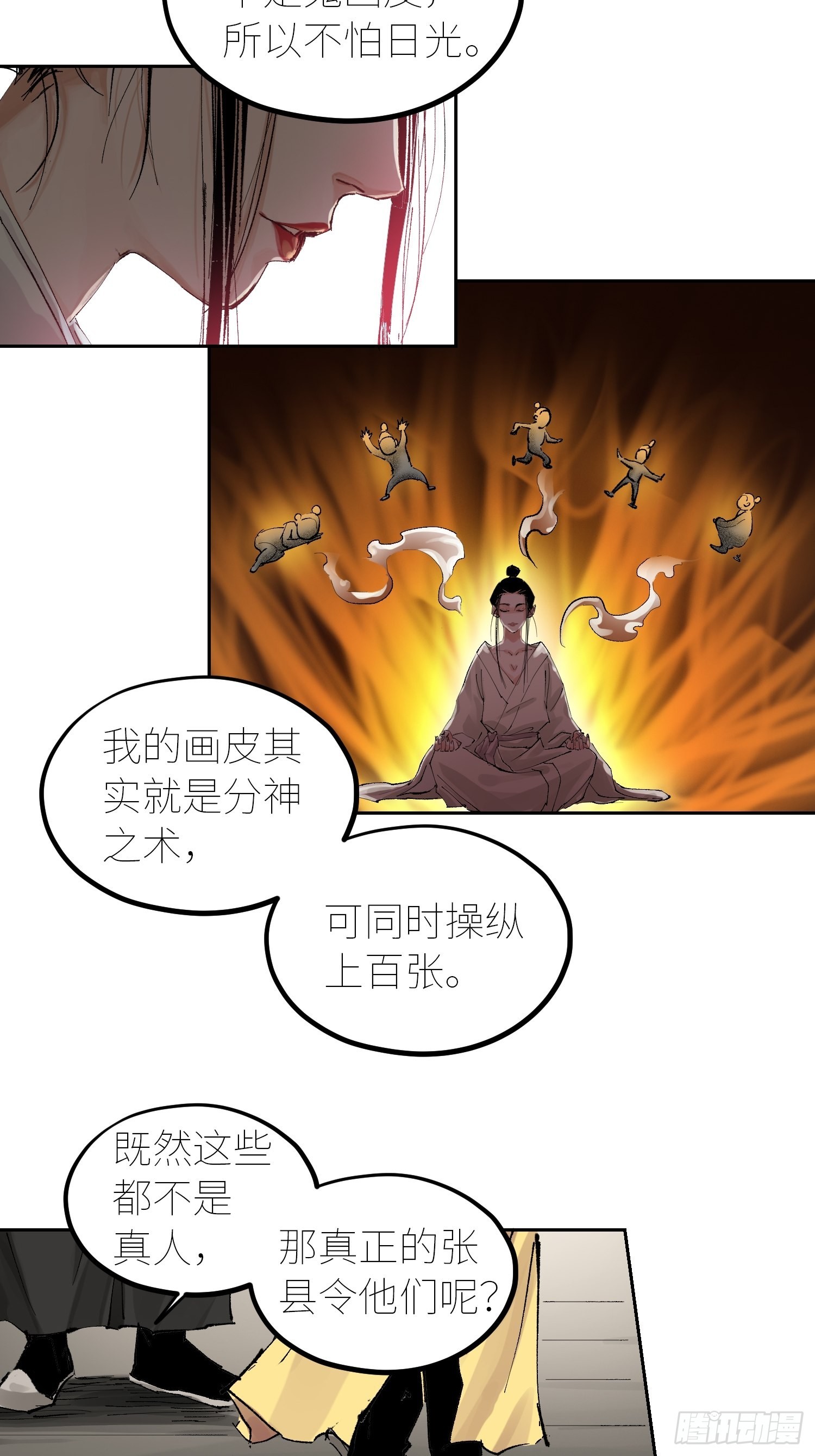 054画皮12