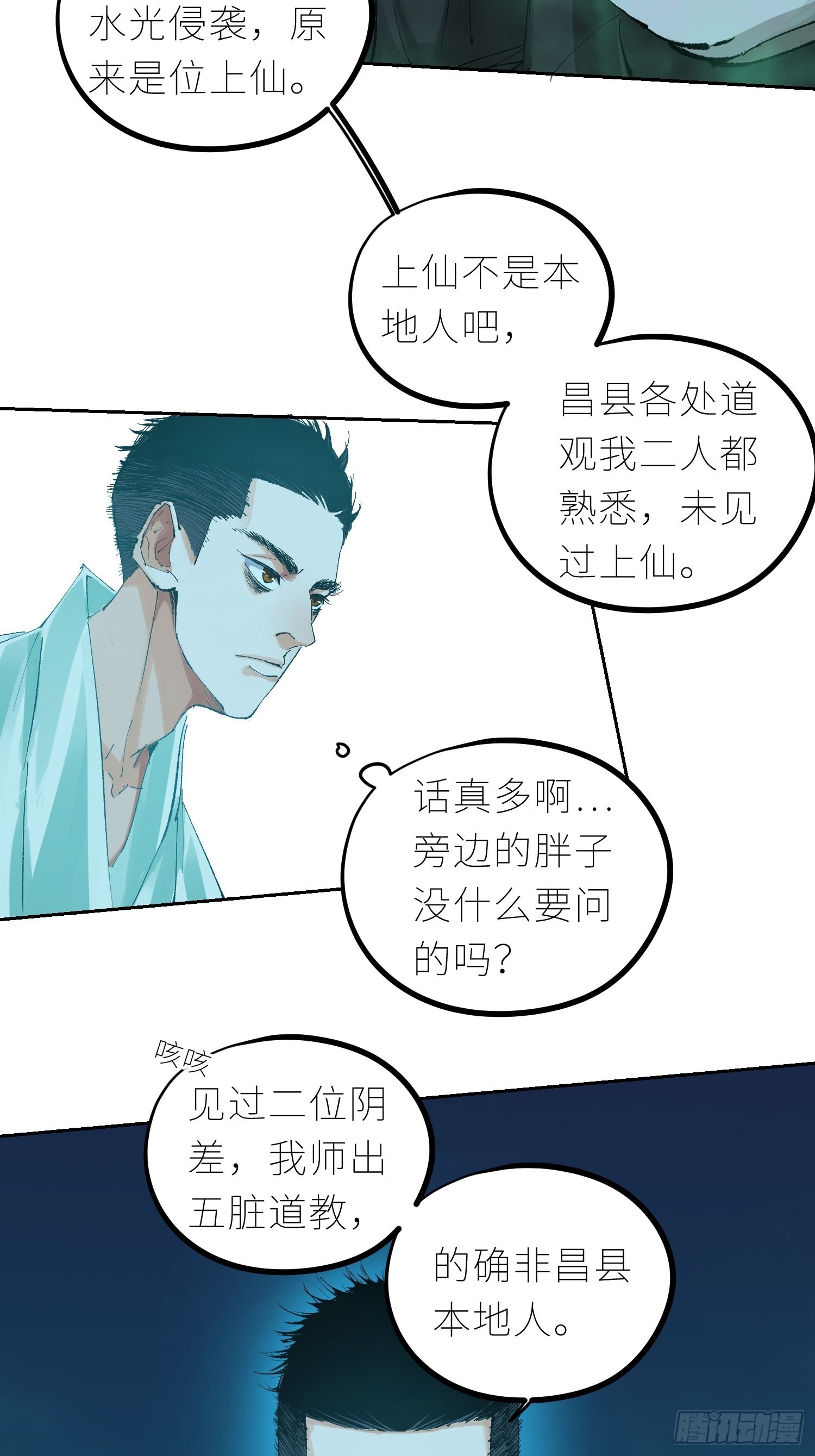 039阴差21