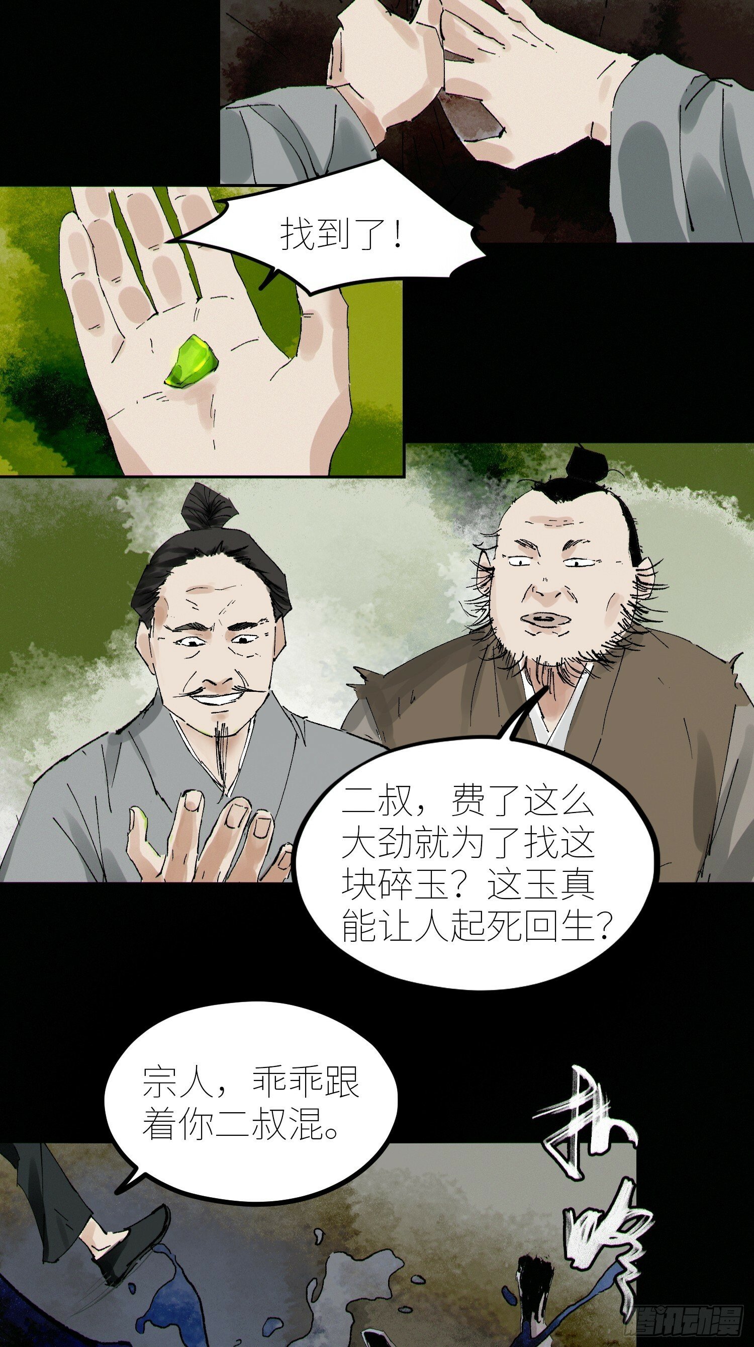 071尸解仙23