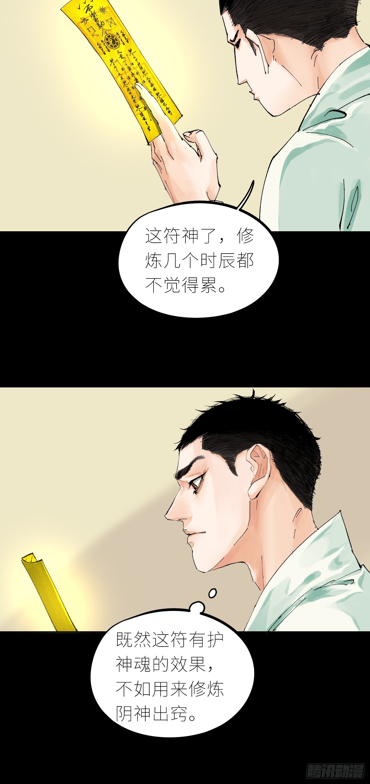 037灵魂出窍19