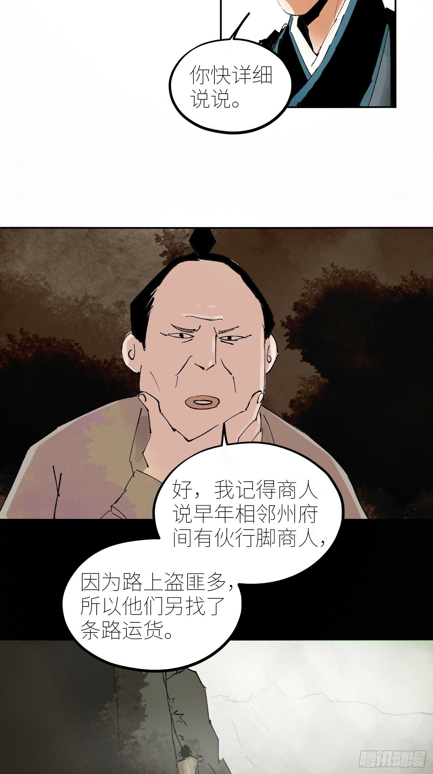 077无头村13