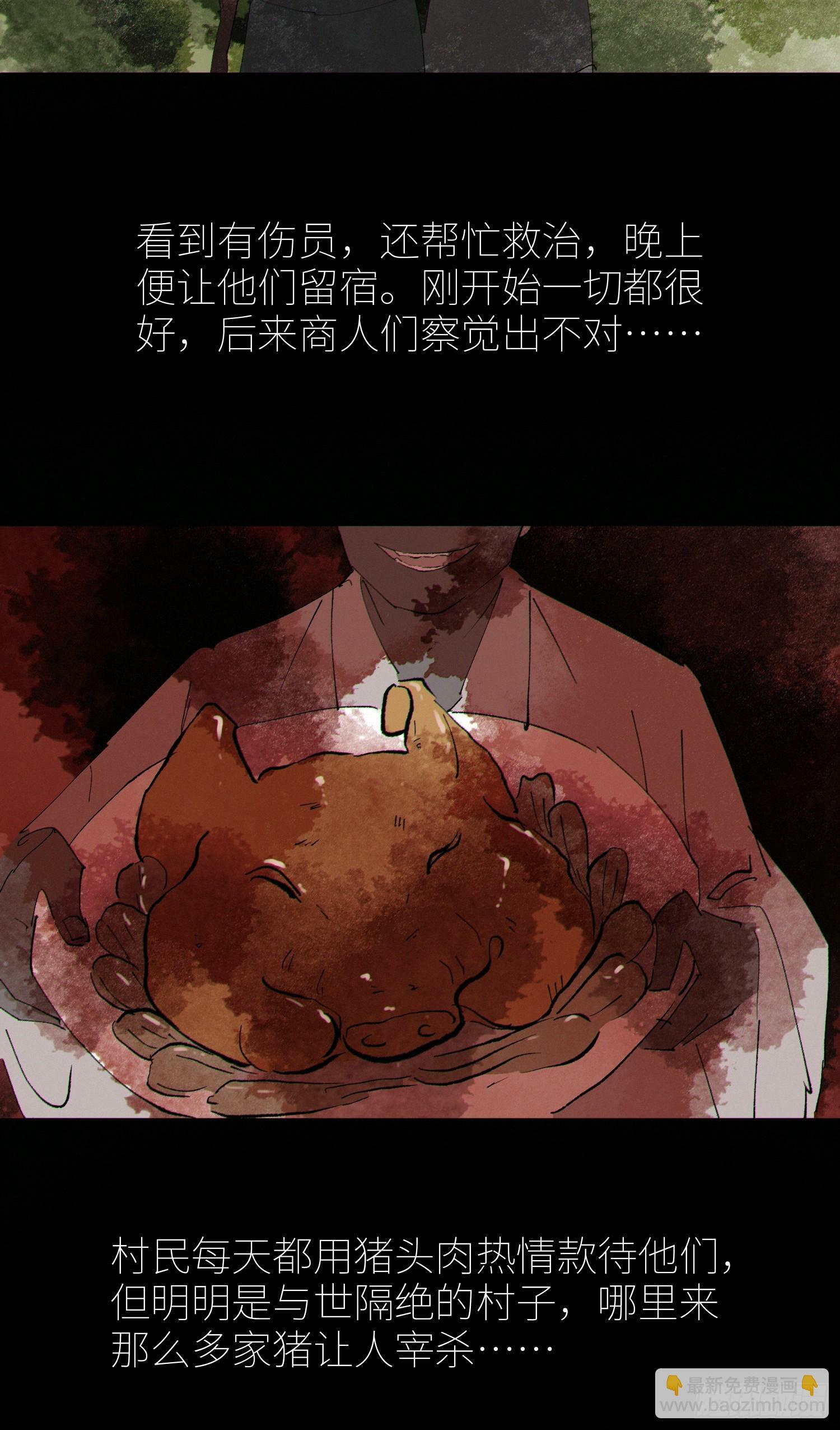 077无头村16
