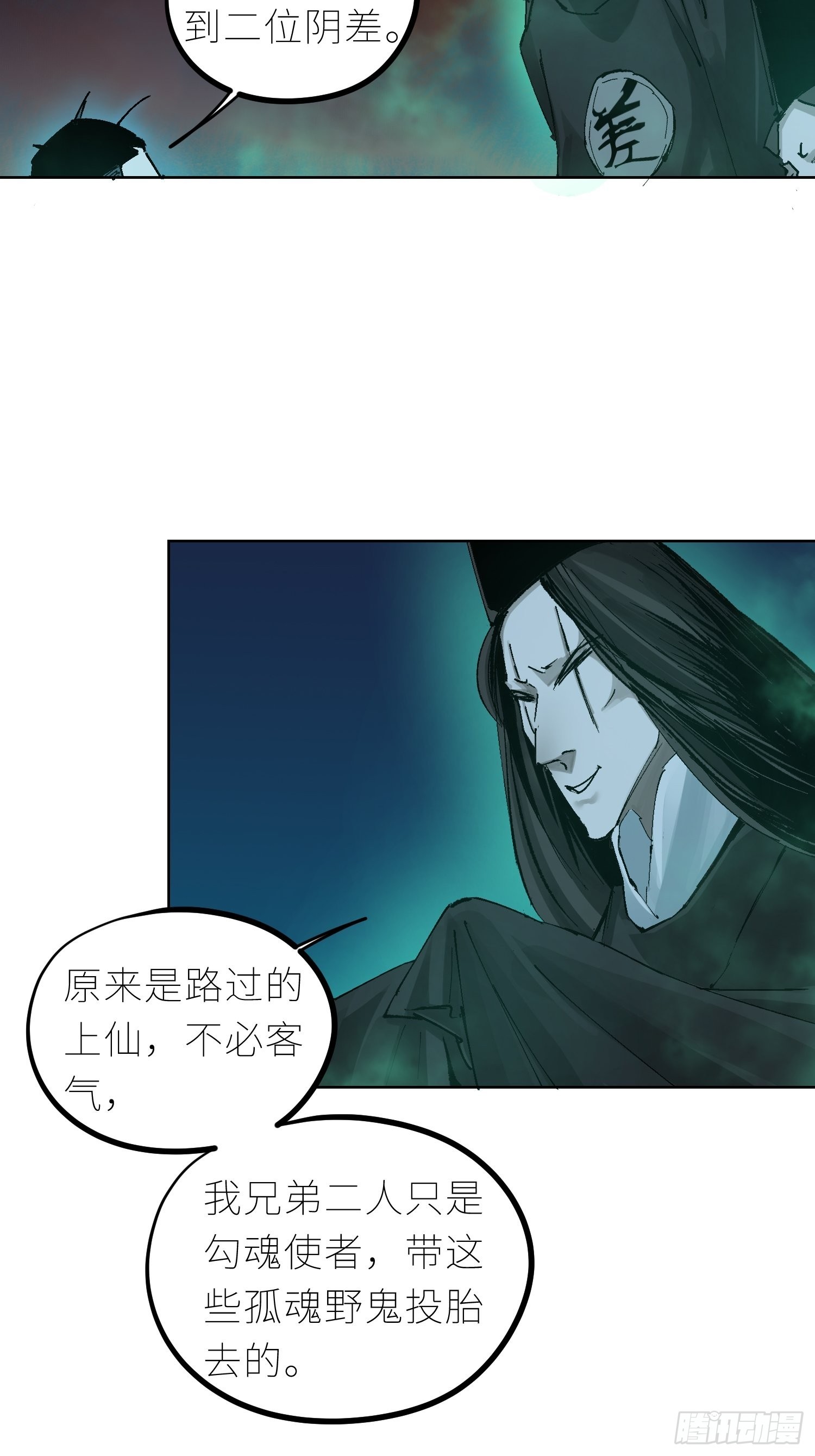 039阴差23