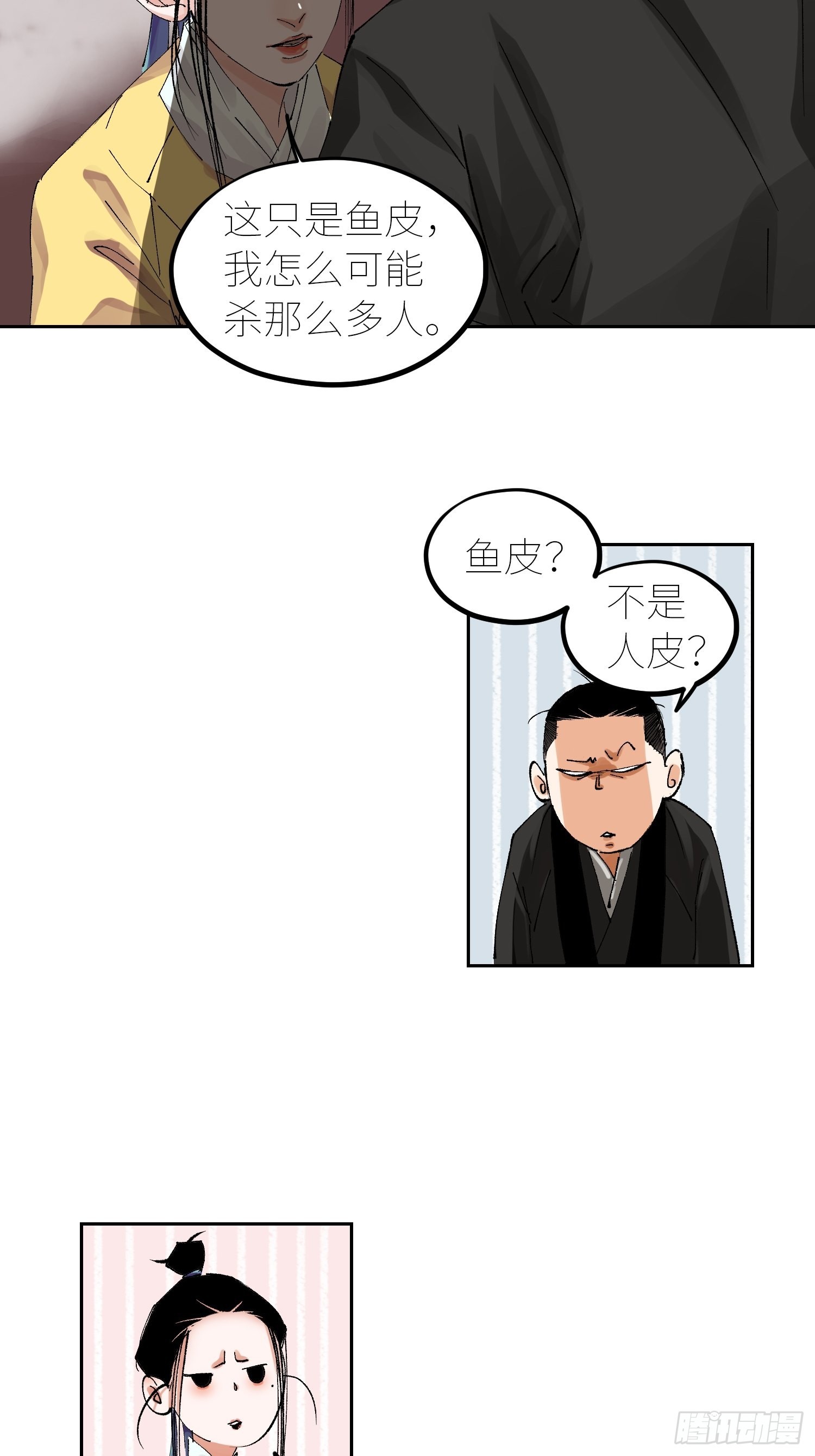 054画皮7