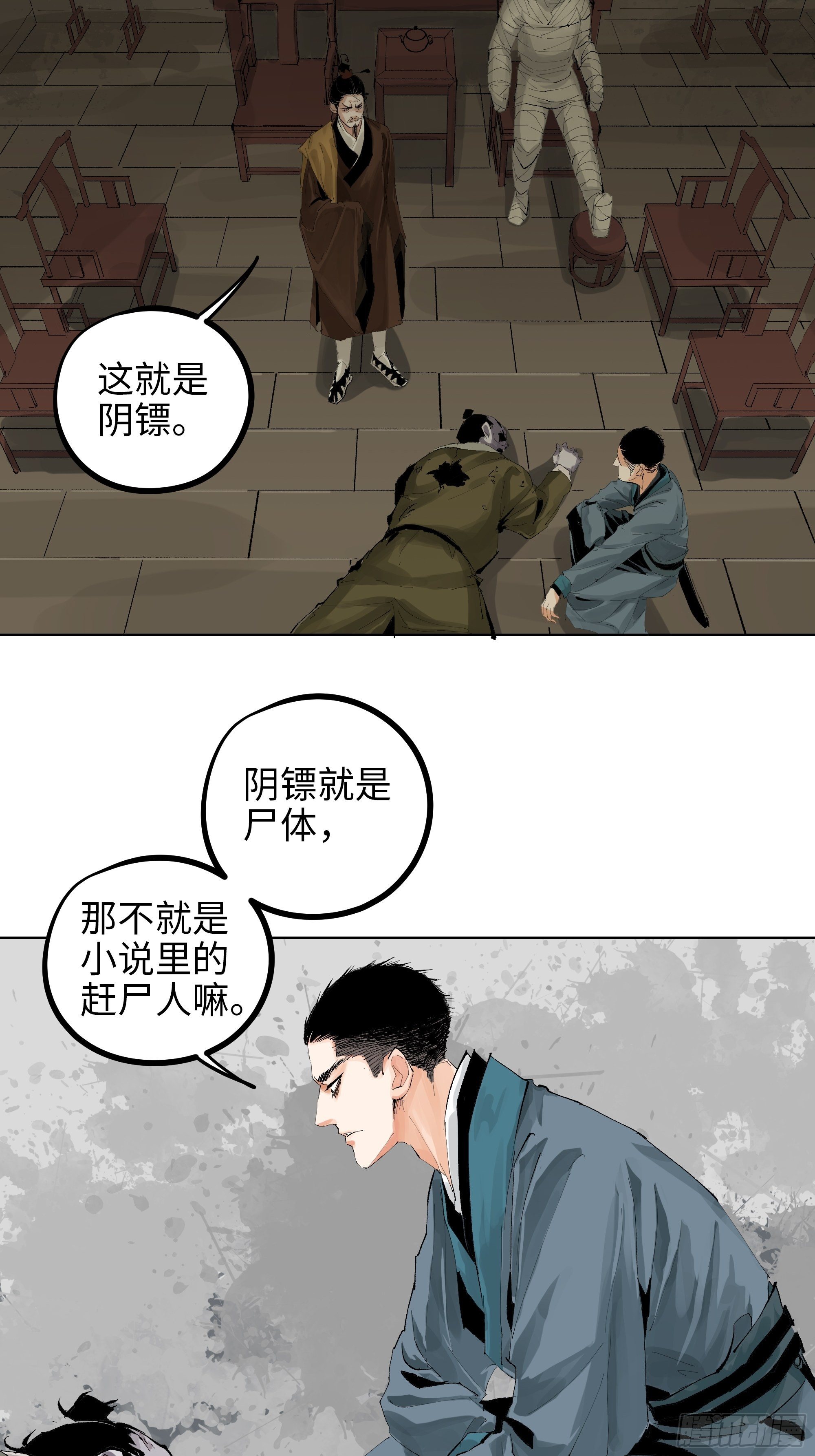 016阴镖3