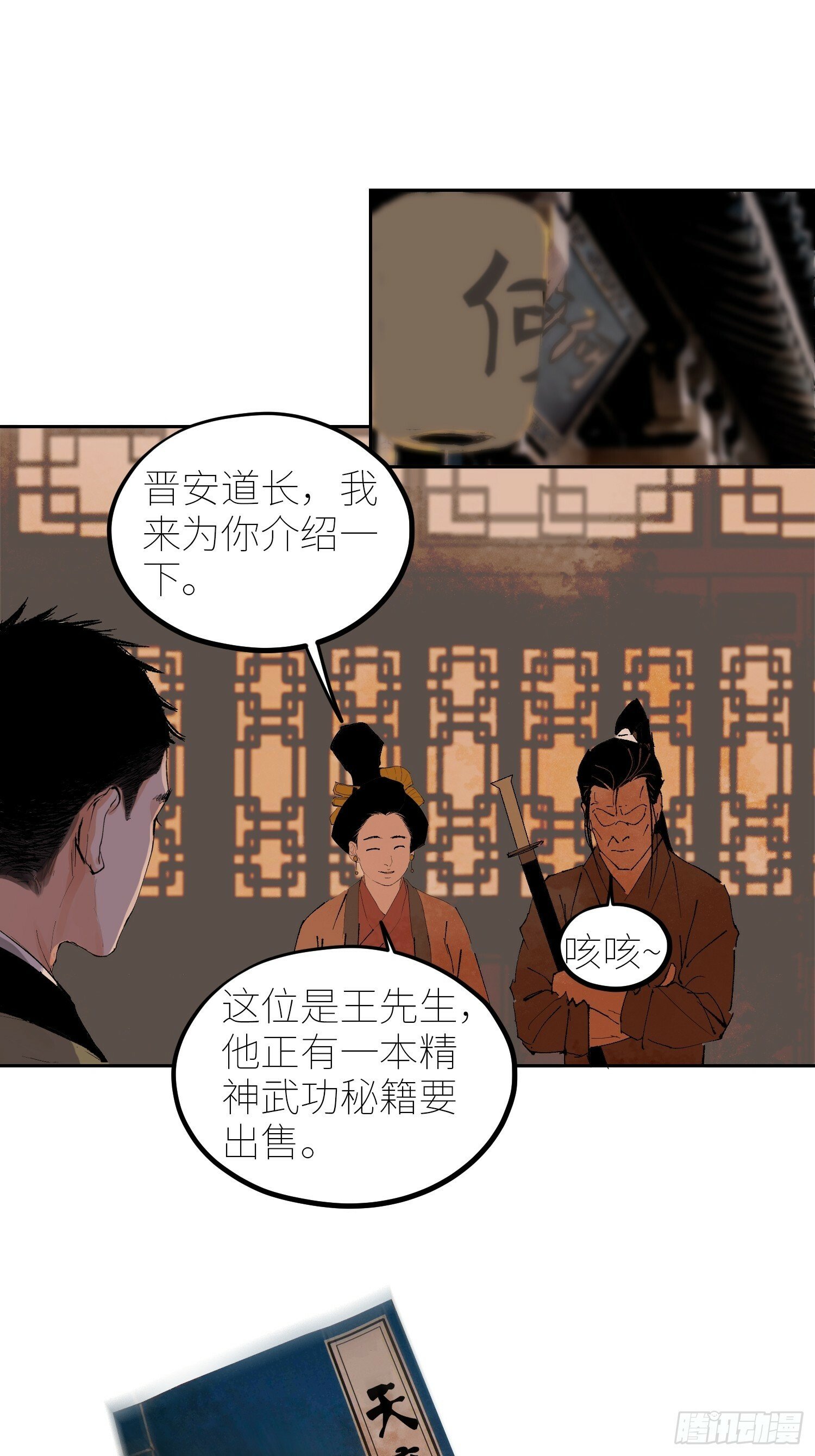 077无头村23