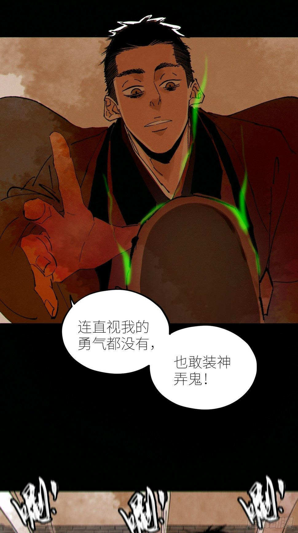 076五通神（下）17