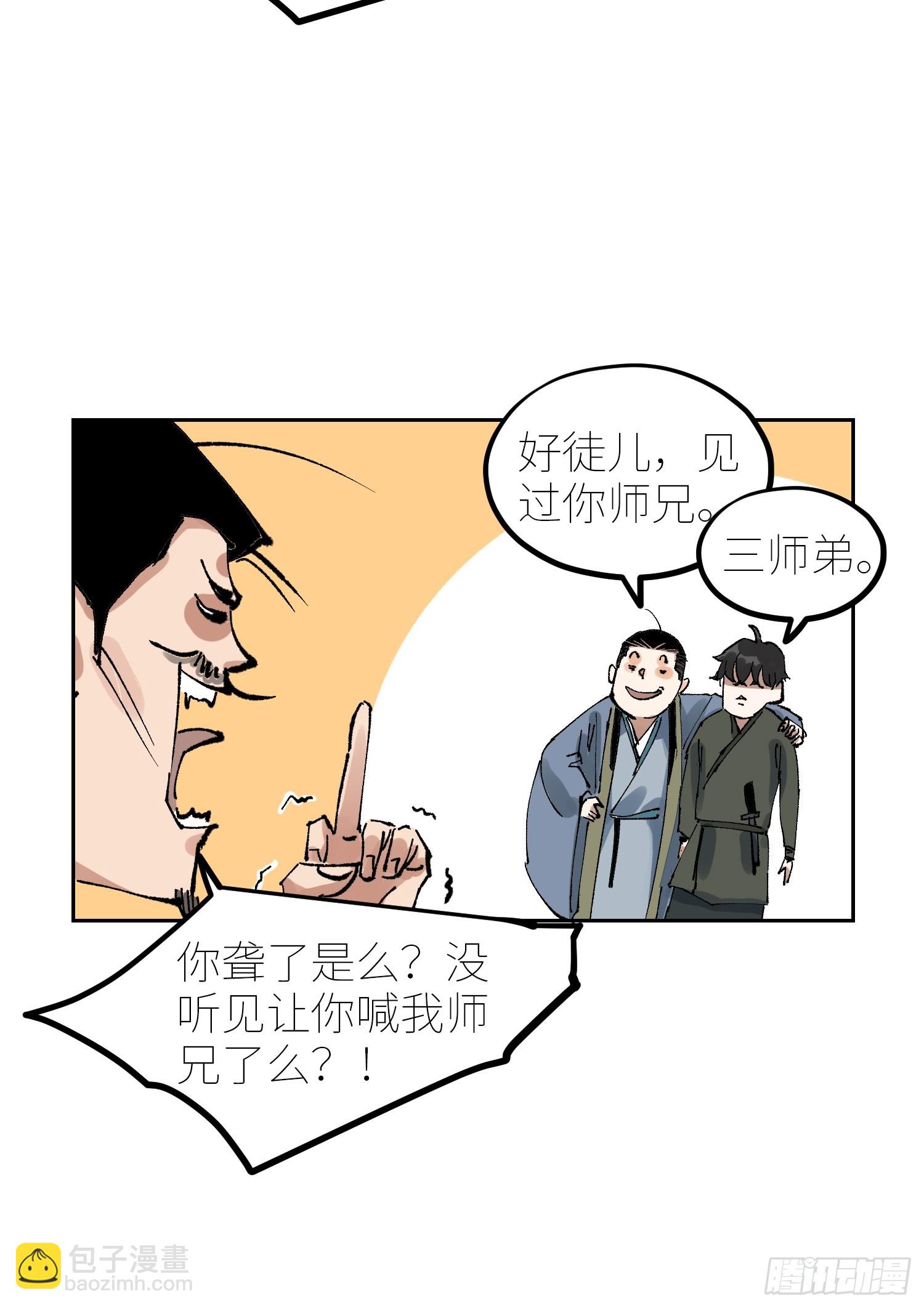 070三师弟25