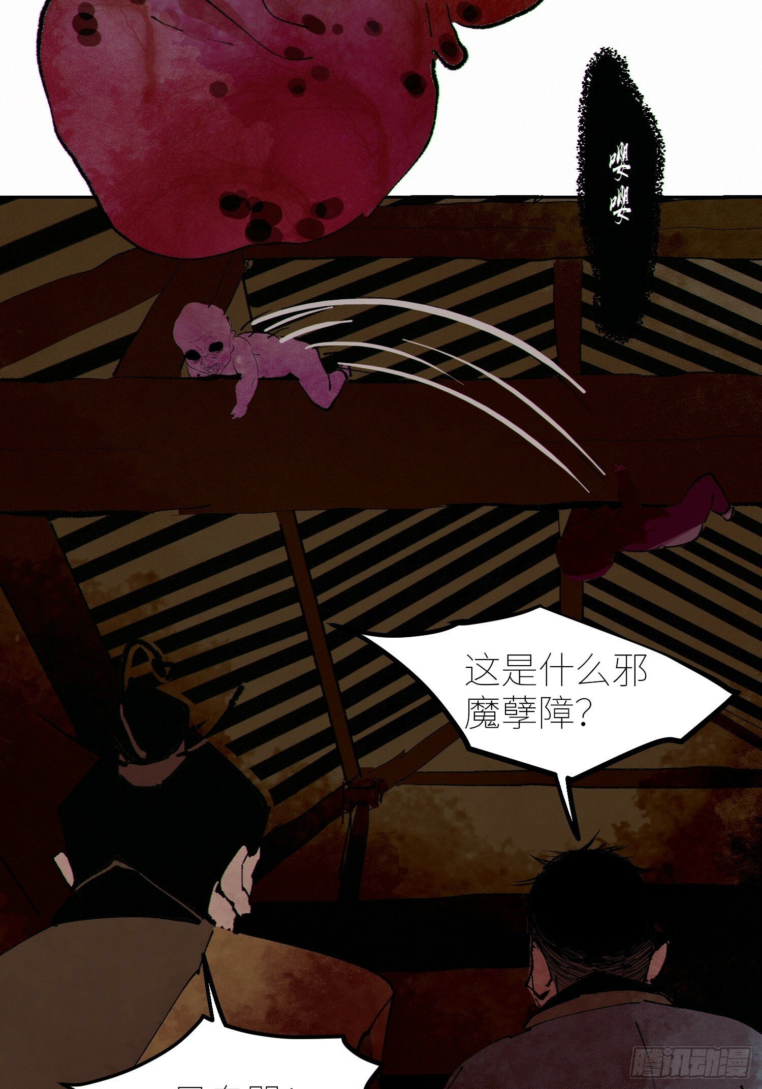 079鬼胎23