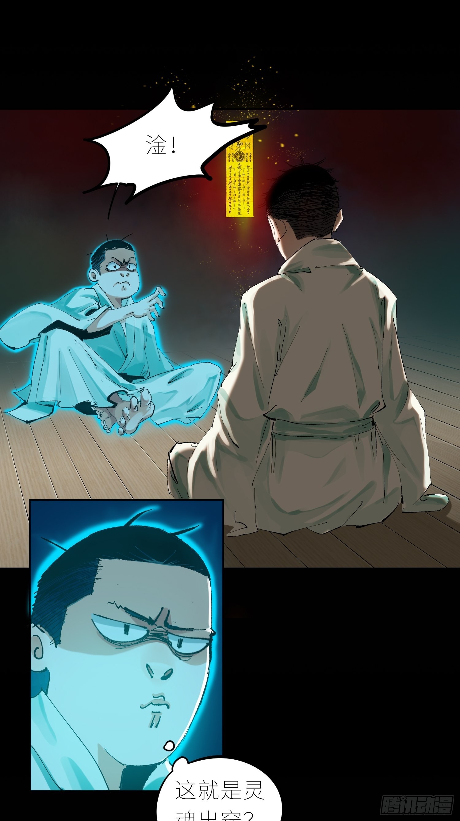 037灵魂出窍26