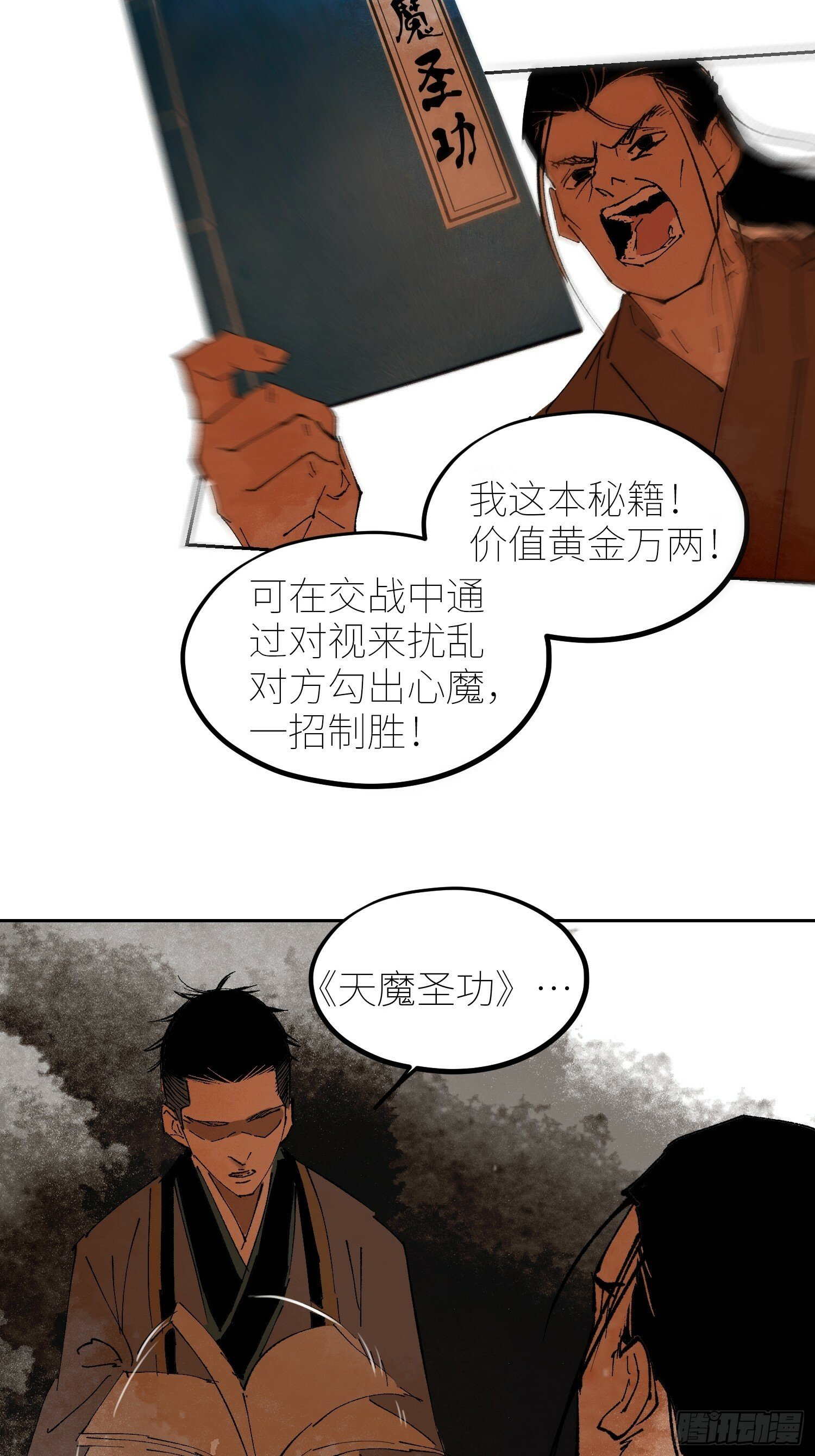077无头村24