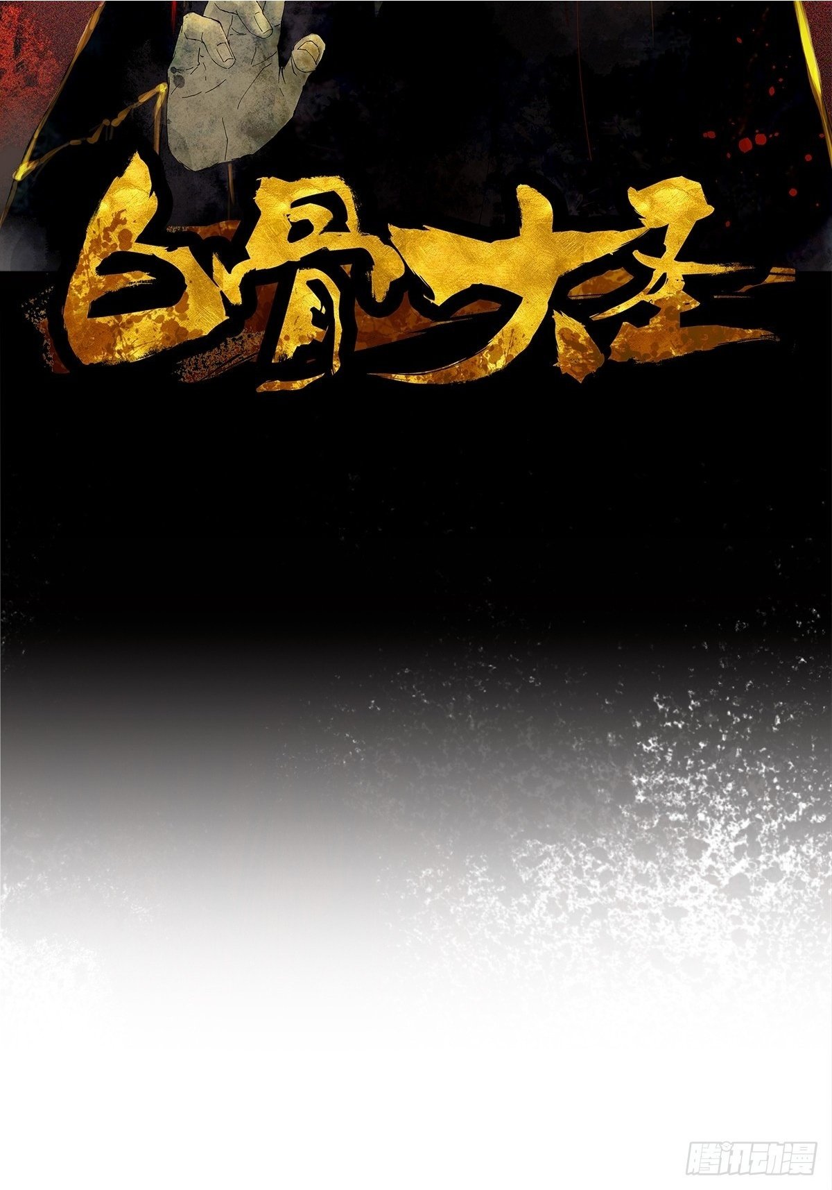 079鬼胎1