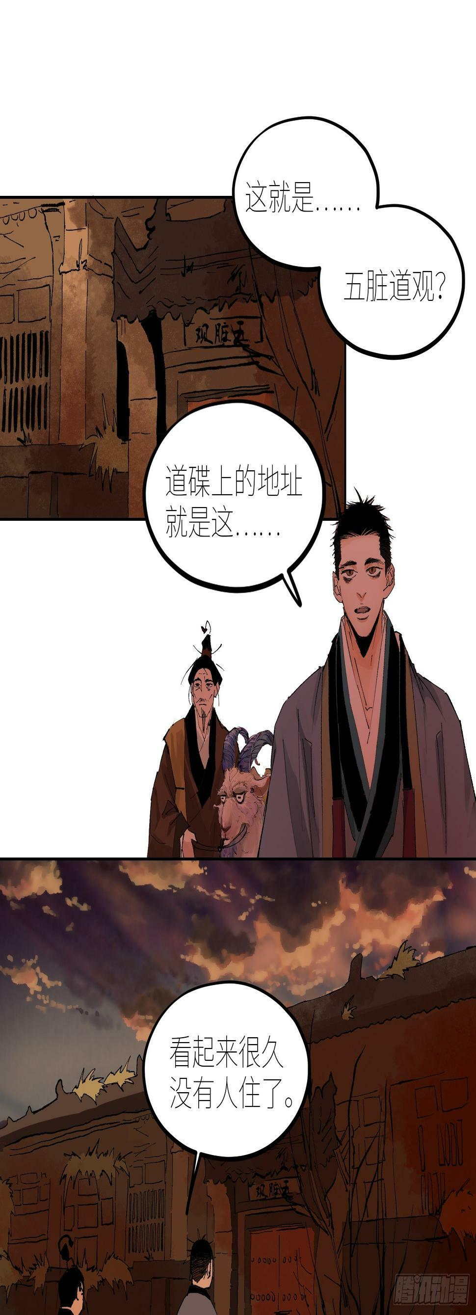 072五脏道观14