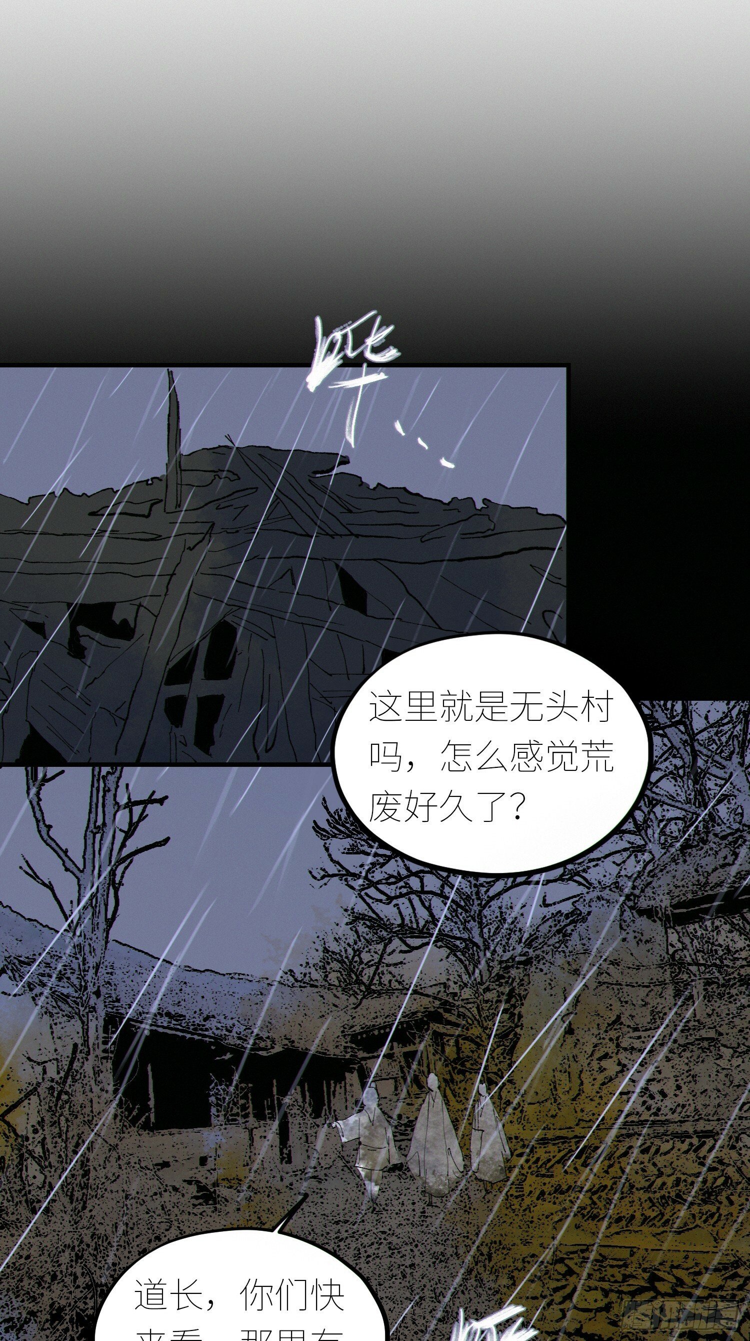080无头村14
