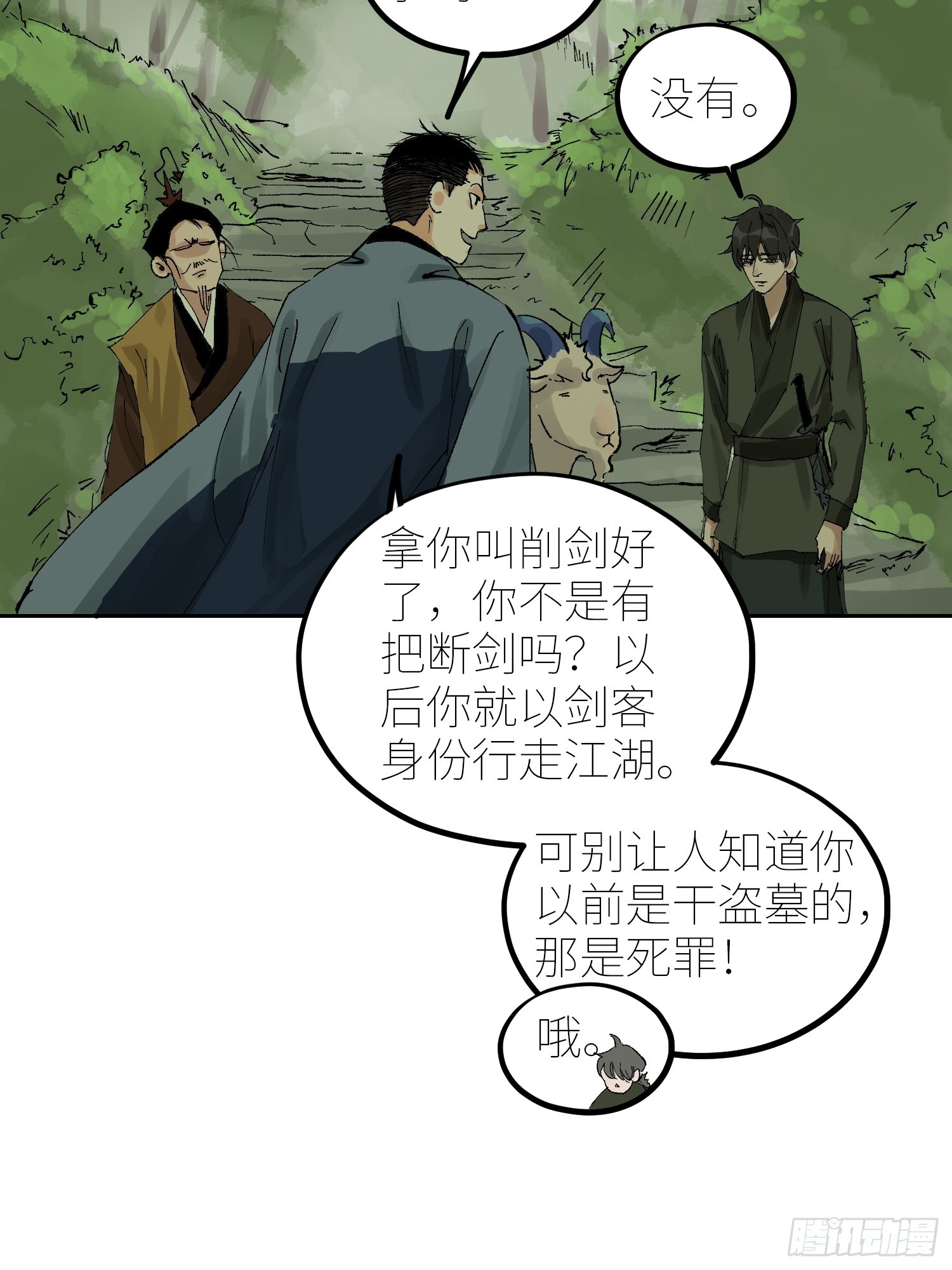 070三师弟29
