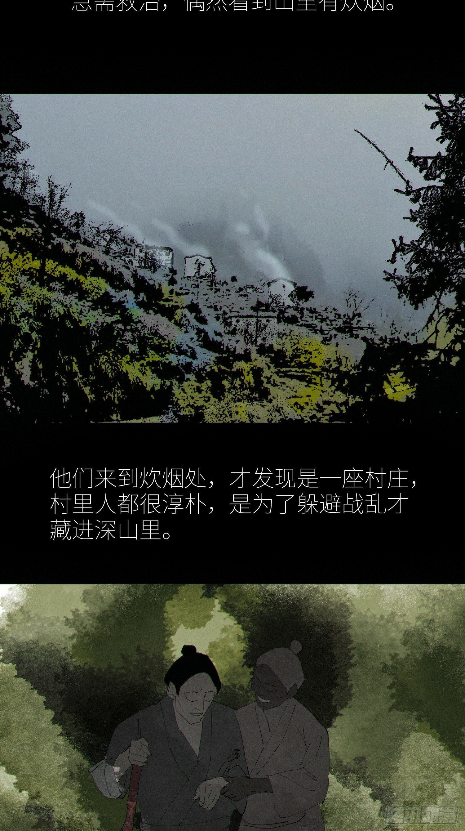 077无头村15