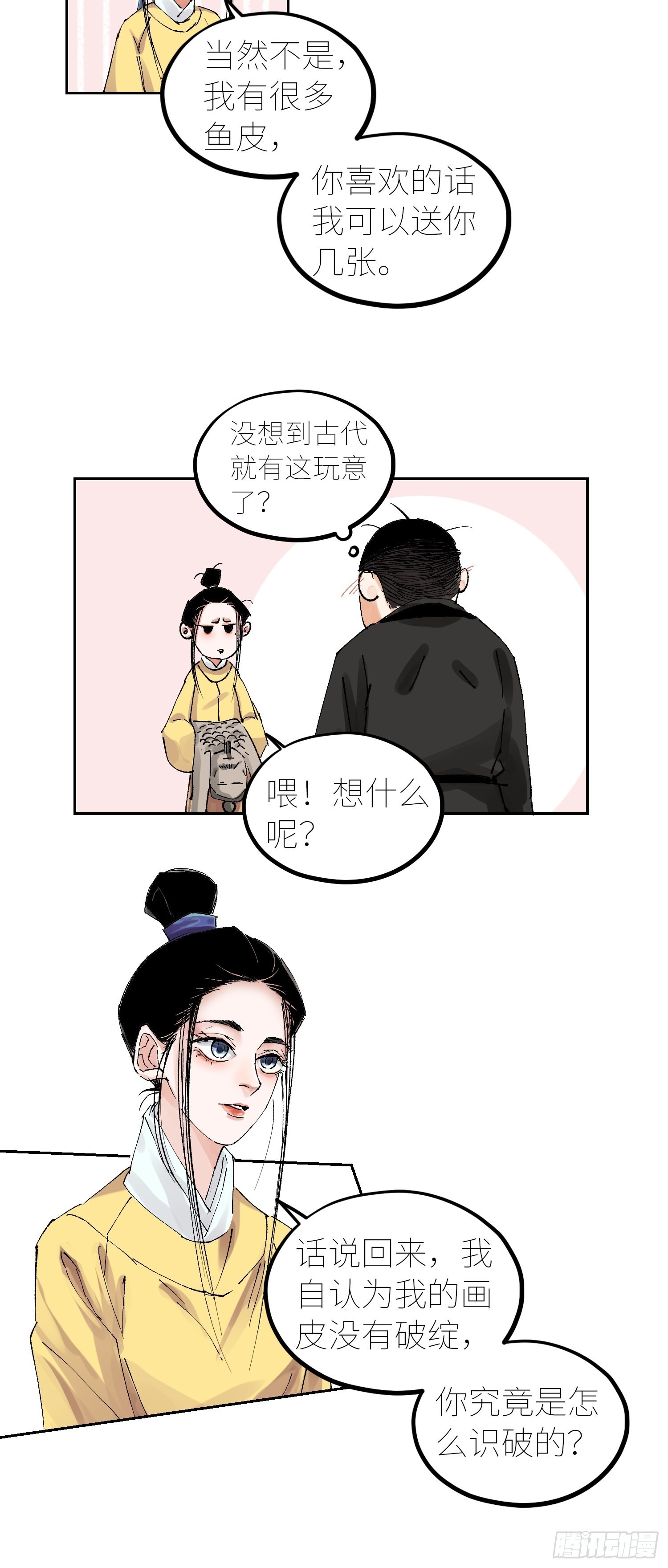 054画皮8