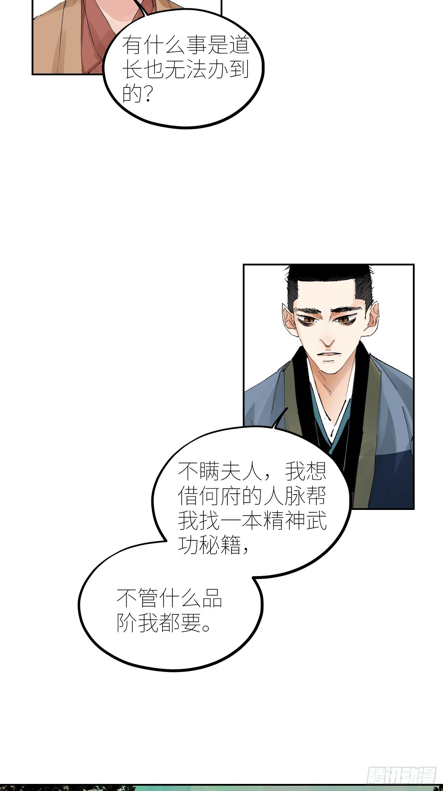 077无头村5