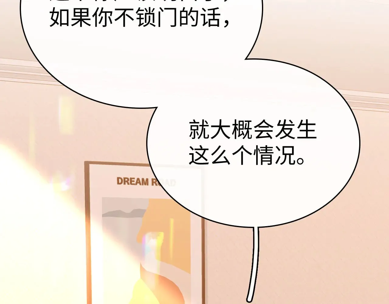 81话 为什么不锁门？73