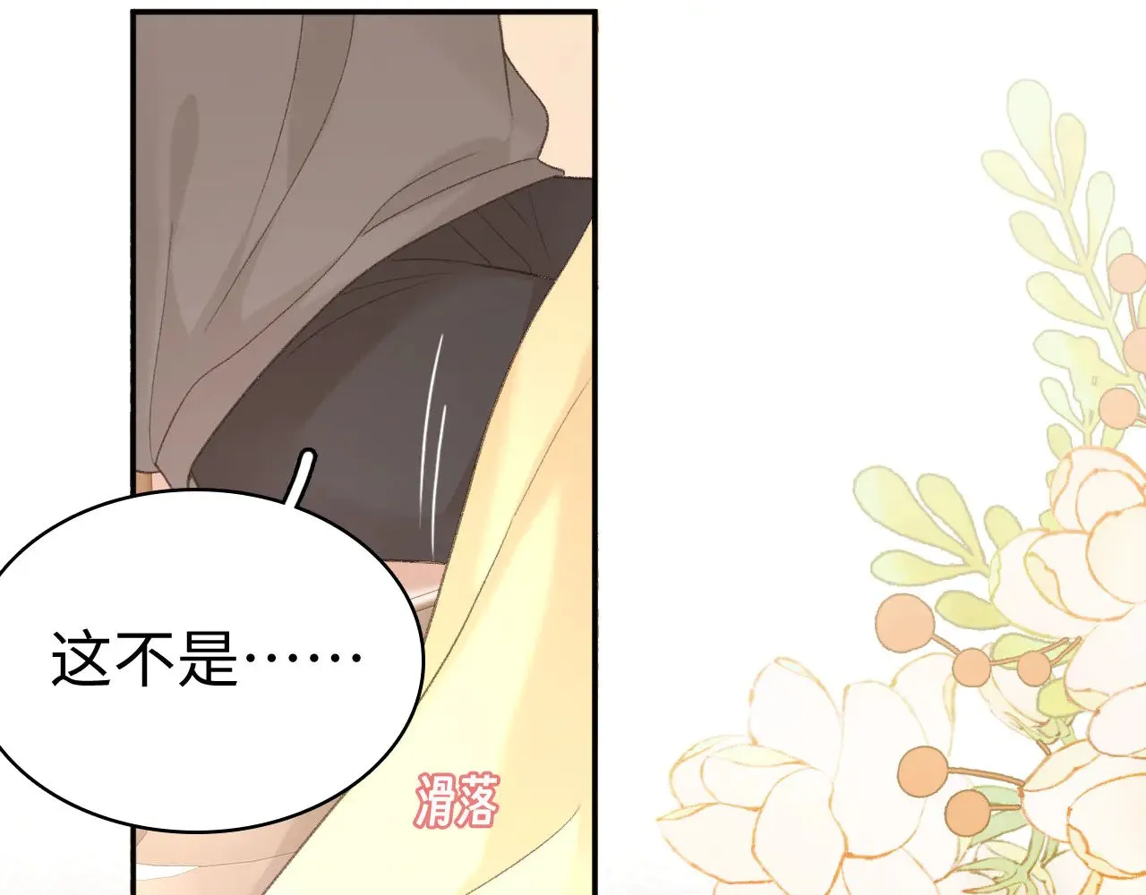 81话 为什么不锁门？80