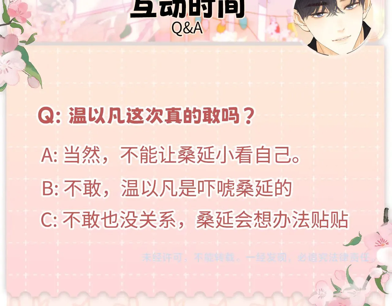 81话 为什么不锁门？110