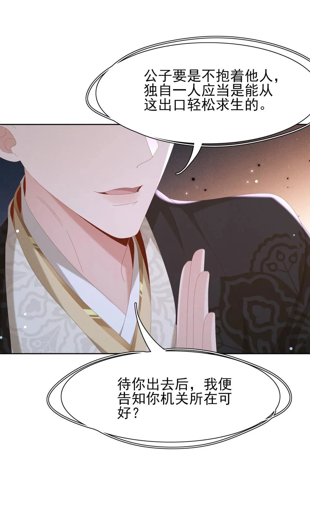 第216话 掉入陷阱，命危41