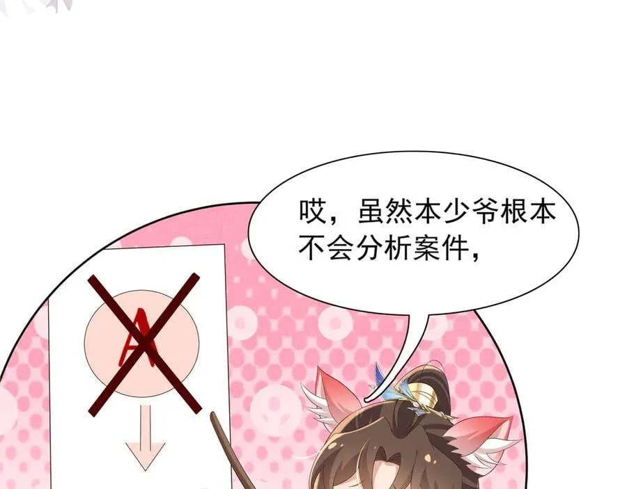 第208话 本王妃亲自去调查42