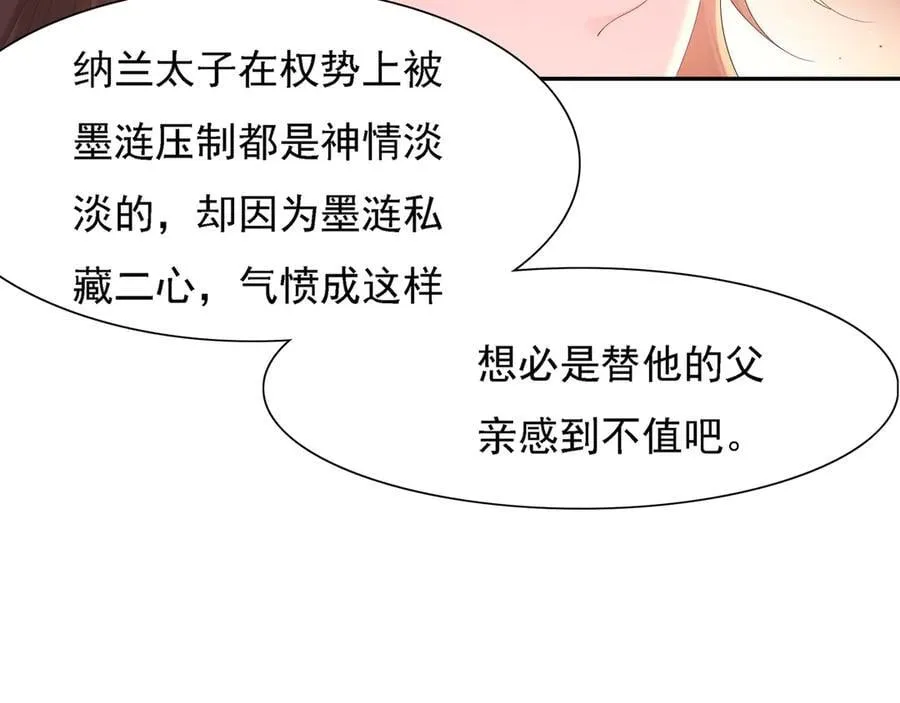第219话 纳兰太子很生气82