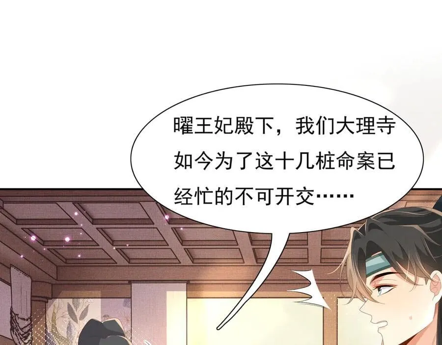 第208话 本王妃亲自去调查9
