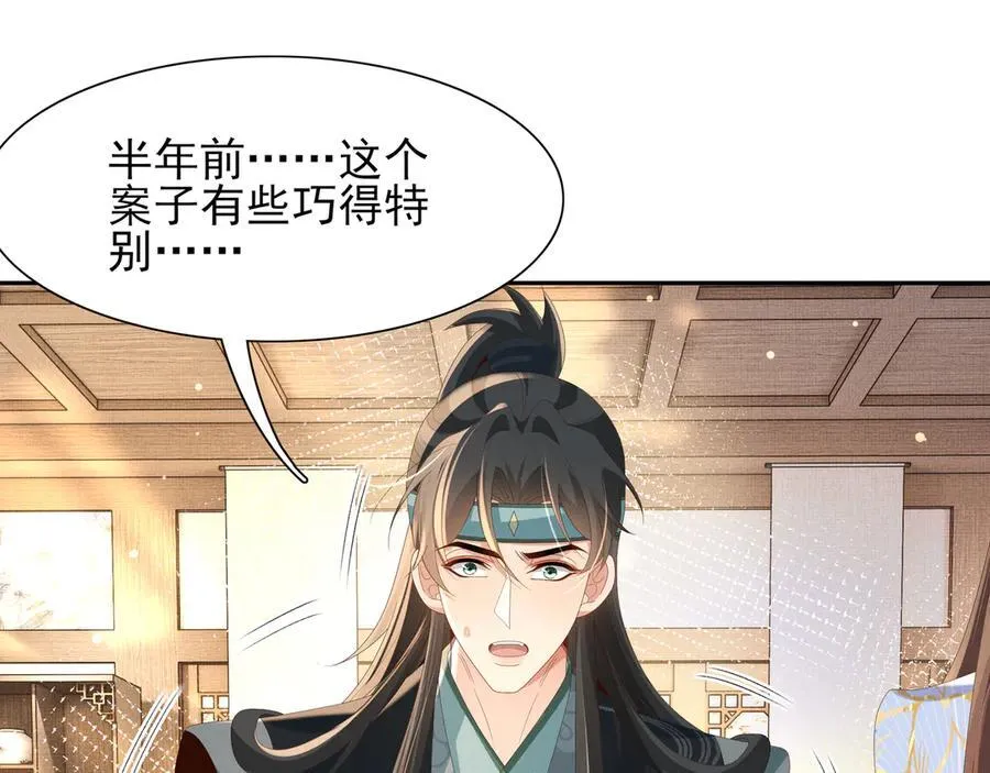 第208话 本王妃亲自去调查67