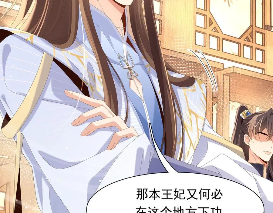 第208话 本王妃亲自去调查34