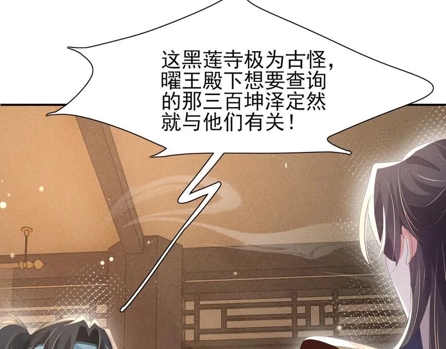 第206话 极为古怪的黑莲寺67