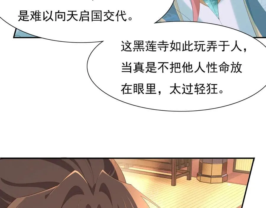 第219话 纳兰太子很生气65