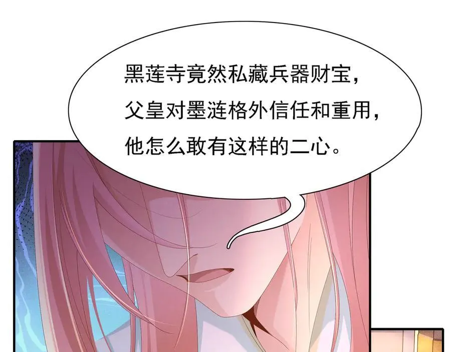 第219话 纳兰太子很生气76