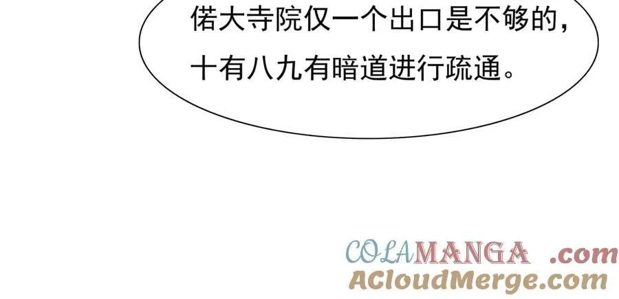 第211话 新线索也指向黑莲寺87