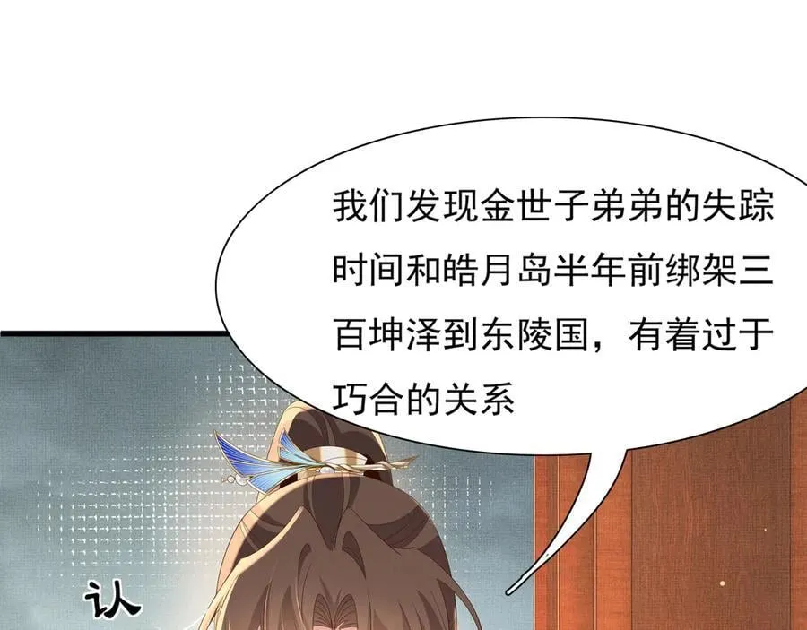 第211话 新线索也指向黑莲寺31