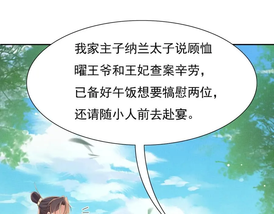 第219话 纳兰太子很生气28