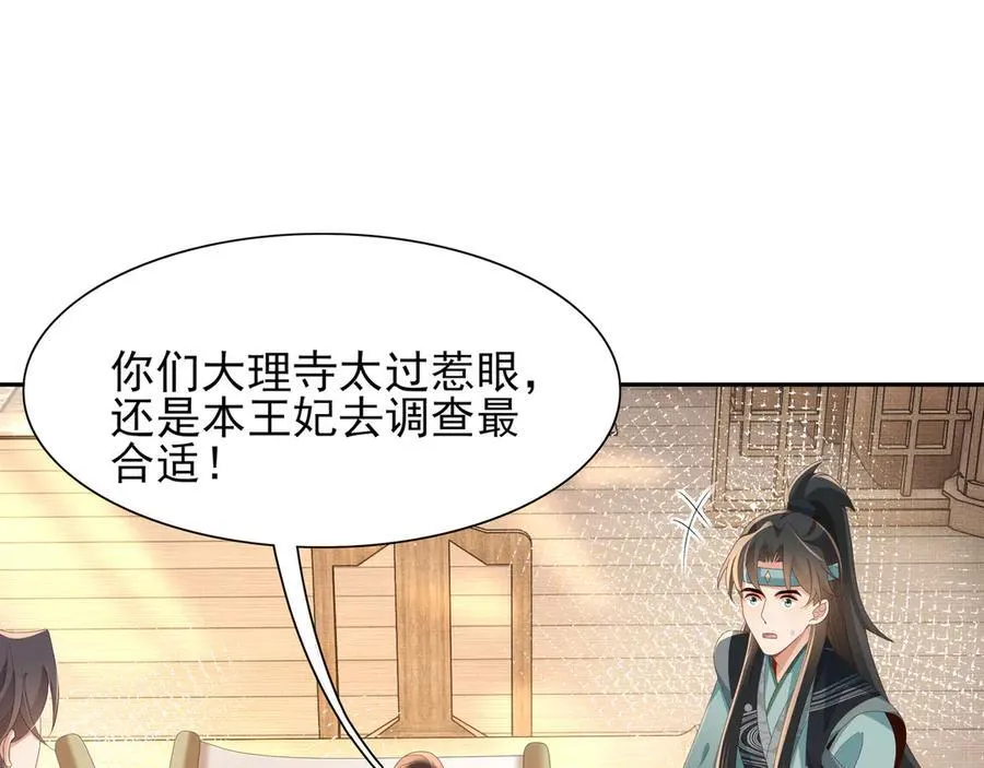 第208话 本王妃亲自去调查69