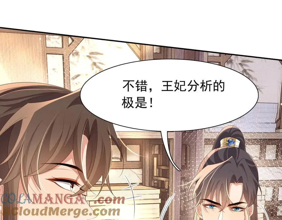 第208话 本王妃亲自去调查44