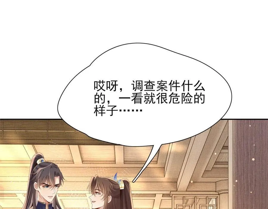第208话 本王妃亲自去调查75