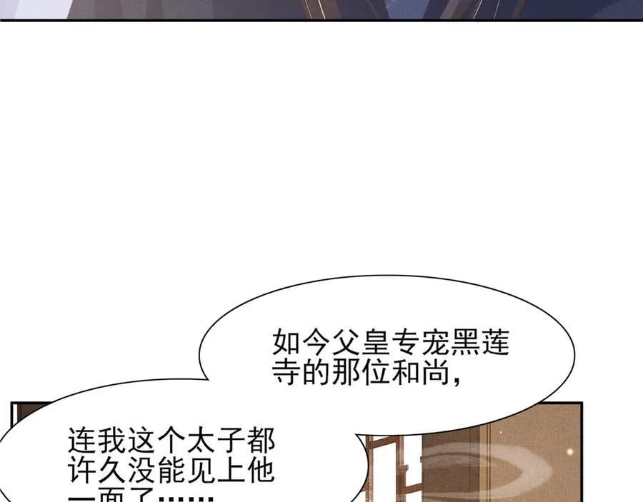 第206话 极为古怪的黑莲寺64