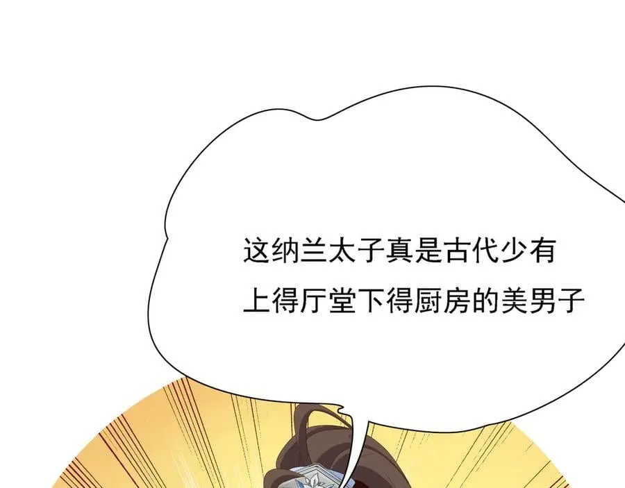第219话 纳兰太子很生气53